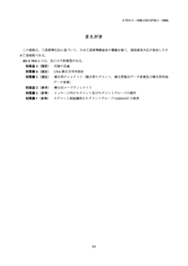 JIS X7011-1-1999 行政、商业和运输业的电子数据交换(EDIFACT)业务层次的语法规