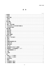 JIS Z 2616-2009 金属材料硫黄测试方法规范