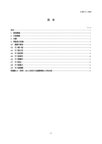 JIS Z 3001-3：2008 Welding and allied processes-Voc