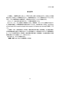 JIS Z 3119 2006 奥氏体和奥氏体铁酸盐不锈钢电镀金属中铁素体含量的测定方法