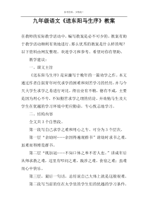 九年级语文《送东阳马生序》教案