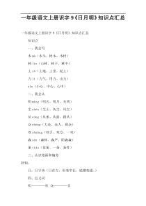 一年级语文上册识字9《日月明》知识点汇总