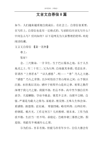 文言文自荐信8篇