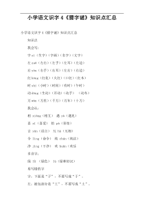 小学语文识字4《猜字谜》知识点汇总