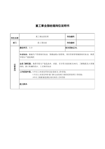 广船国际重工事业部经理岗位说明书