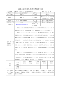 高能天汇创业投资有限公司doc-晋江政务网