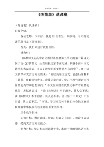 《陈情表》说课稿