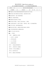 康乐部主管岗位职责标准