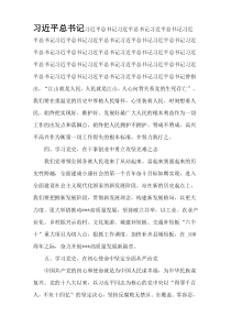 关于组织学习在建党100周年大会上重要讲话稿精神心得体会范文九篇