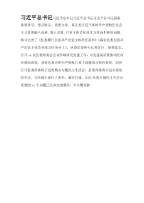 区委领导班子党史教育五个方面专题民主生活会对照检查材料范例两篇