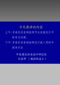 多高层房屋钢结构节点连接设计中的常见问题（PDF167页）