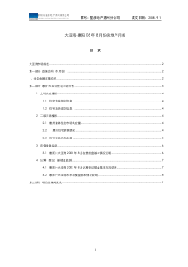 大亚湾-惠阳08年8月份房地产月报-16DOC-星彦