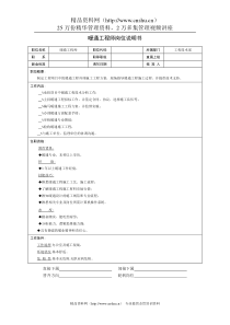 建筑行业-工程技术部-暧通工程师岗位说明书