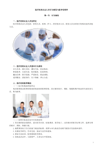 2020年全科医学基础知识60医疗机构从业人员行为规范与医学伦理学