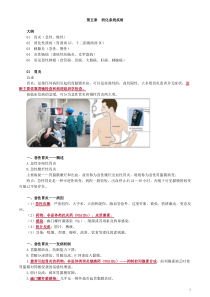 2020年全科主治专业知识讲义5第五章　消化系统疾病