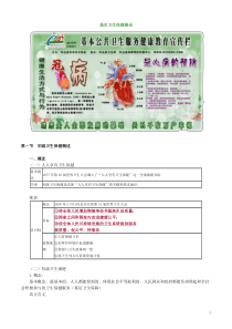 2021年全科主治基础知识讲义2基本卫生保健概论