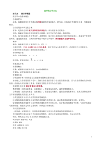 2021年全科主治基础知识讲义4医学统计学方法