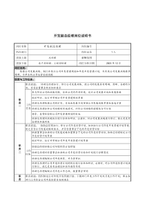 开发副总经理岗位说明书