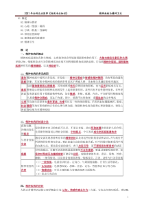 2021年全科主治医师《相关专业知识》精神疾病与精神卫生0701