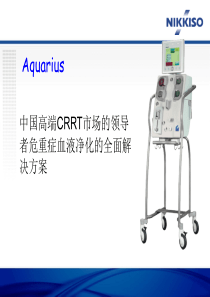 Aquarius机器的保养维护、监测报警与处理