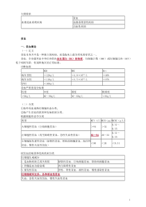 全科主治医师-专业实践能力（2021）-强化精讲讲义0601