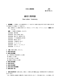 JIS B0174-1991 Gear cutters-Vocabulary