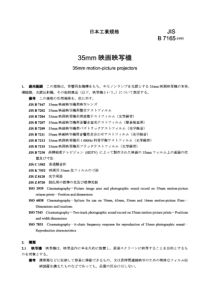 JIS B7165-1995 35mm motion-picture projectors