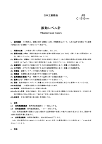 JIS C1510-1995 Vibration level meters