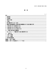 JIS B9715-2006 Safety of machinery-Positioning of 