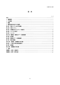 JIS C0617-9-2011 電気用図記号－第9部：電気通信－交換機器及び周辺機器