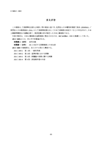 JIS C1805-1-2001 Process measurement and control d