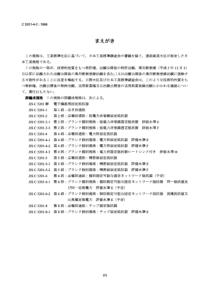 JIS C5201-4-2-1998 电子设备用固定电阻器.第4部分：空白详细规范固定电力电阻器.F