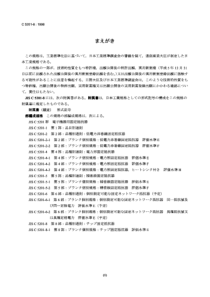 JIS C5201-8-1998 电子设备用固定电阻器.第8部分：分规范片式固定电阻器