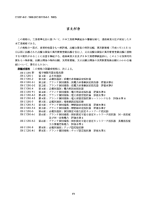 JIS C5201-6-2-1999 电子设备用固定电阻器.第6部分：空白详细规范.带有独立可测量电