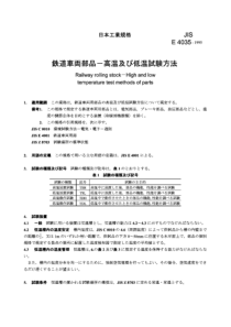 JIS E4035-1995 Railway rolling stock－High and lowt