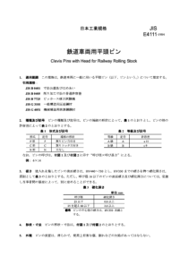 JIS E4111-1984 Clevis Pins with Head for Railway R