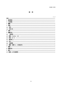 JIS K9523：2012 Nitromethane (Reagent)