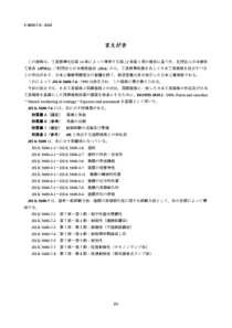 JIS K5600-7-6-2002 Testing methods for paints－Part