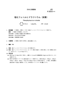 JIS K8203-1994 Phenylhydrazinium chloride