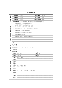 德龙钢铁-修炉工职位说明书