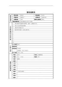 德龙钢铁-准备工职位说明书