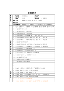 德龙钢铁-各处长职位说明书