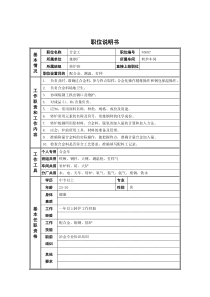 德龙钢铁-合金工职位说明书