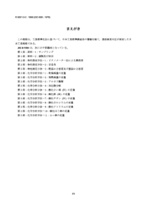 JIS R9301-3-2-1999 Alumina powder -- Part 3：Method