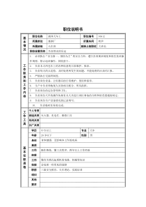 德龙钢铁-液体天车工职位说明书