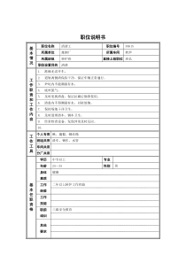 德龙钢铁-清渣工职位说明书