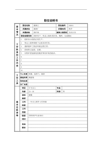 德龙钢铁-炼钢工职位说明书