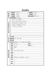 德龙钢铁-皮带工职位说明书