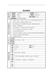 德龙钢铁-非液体天车工职位说明书