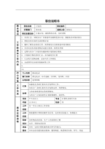 德龙钢铁-非管理职位说明书